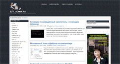Desktop Screenshot of litl-admin.ru